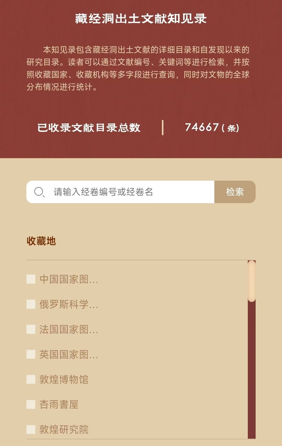 中国改革现场丨让流失海外敦煌文物在数字世界重聚_央广网