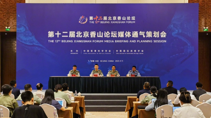 北京香山论坛聚焦全球安全焦点