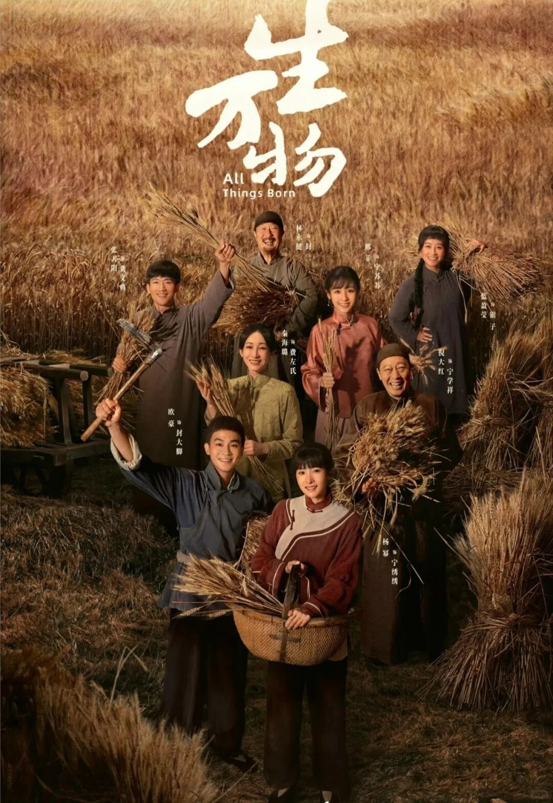 年代剧《生万物》：于土地之上，见时代风华_央广网