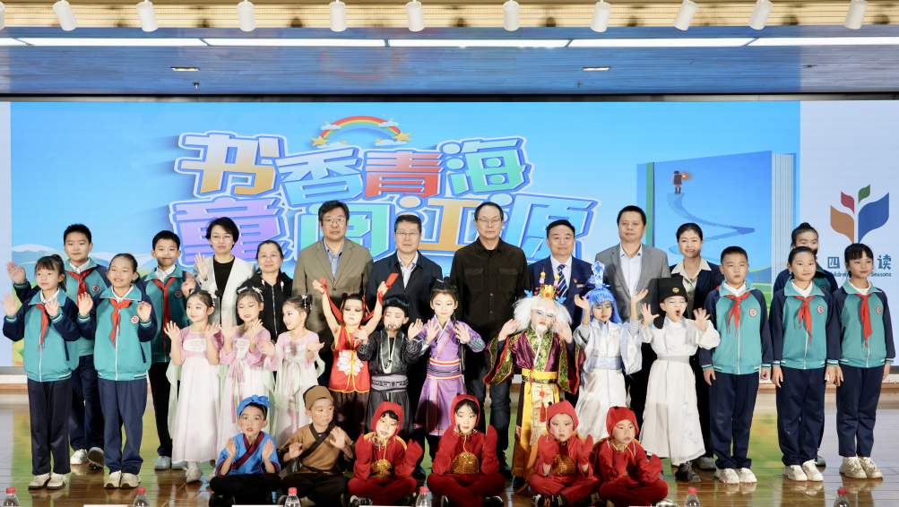 国图“四季童读”2025年秋季卷在青海省图书馆发布