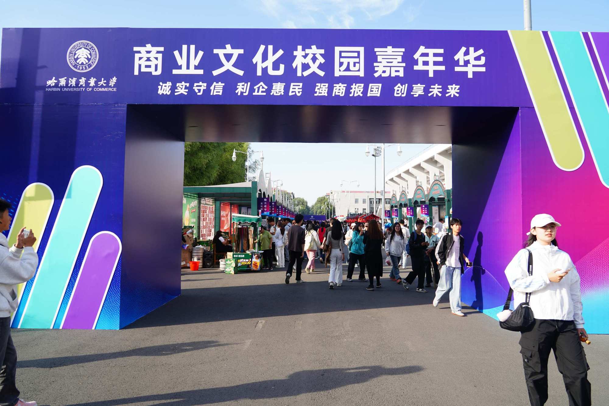 哈尔滨商业大学2025年商业文化校园嘉年华活动盛大启幕