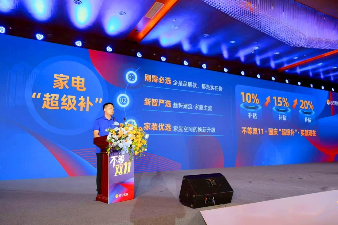 国庆双十一!苏宁易购率先打响双11“第一枪”(图2)