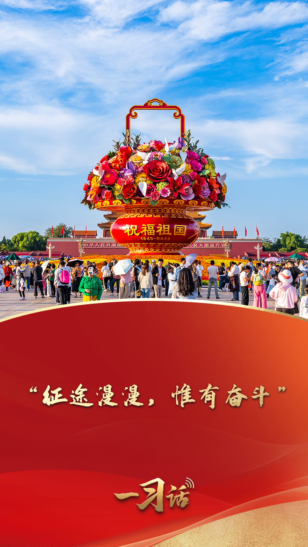 一习话·追光的你丨“征途漫漫，惟有奋斗”