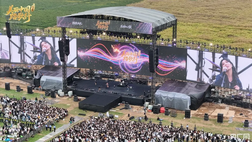 精彩瞬间! “美丽中国踏歌行·礼乐成安”音乐节终章回响