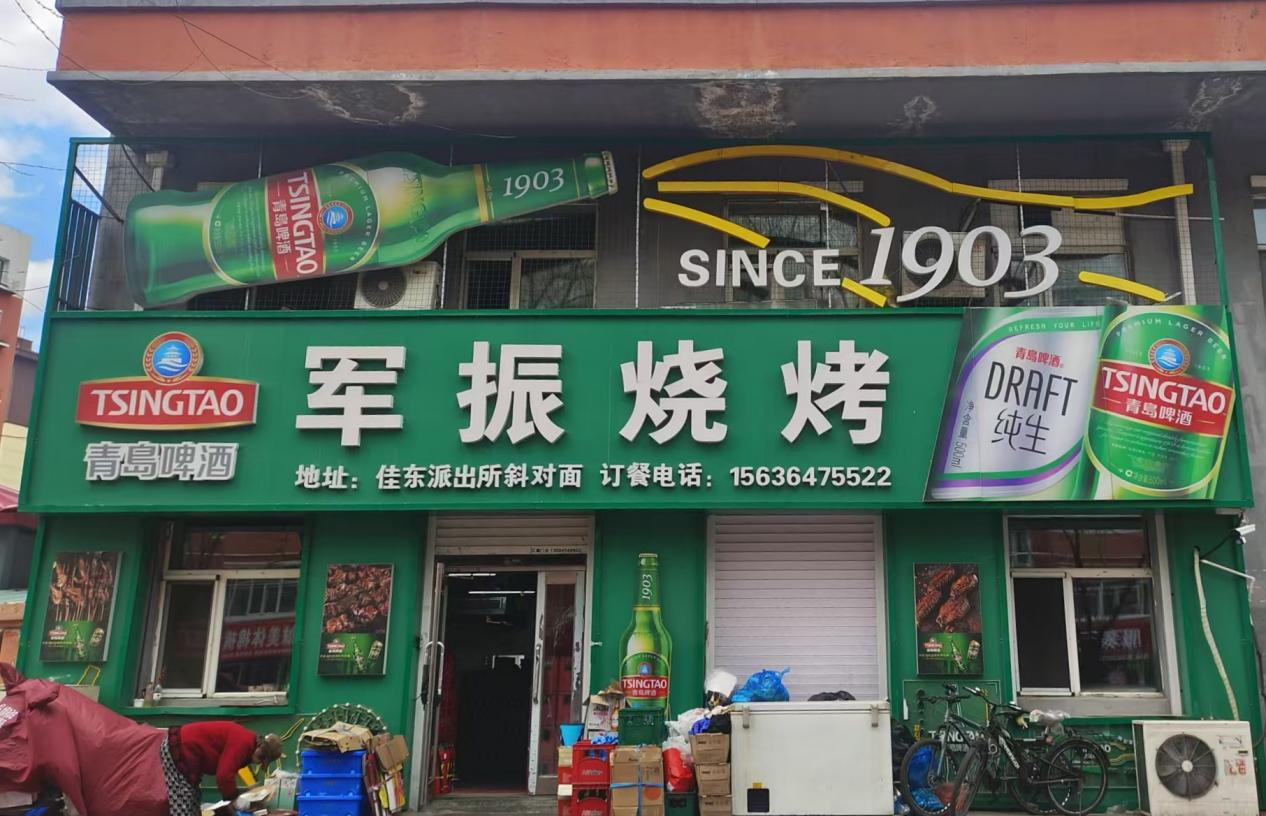 佳木斯东风区潮玩攻略：在老街区吃遍烟火在新地标拍爆内存(图2)