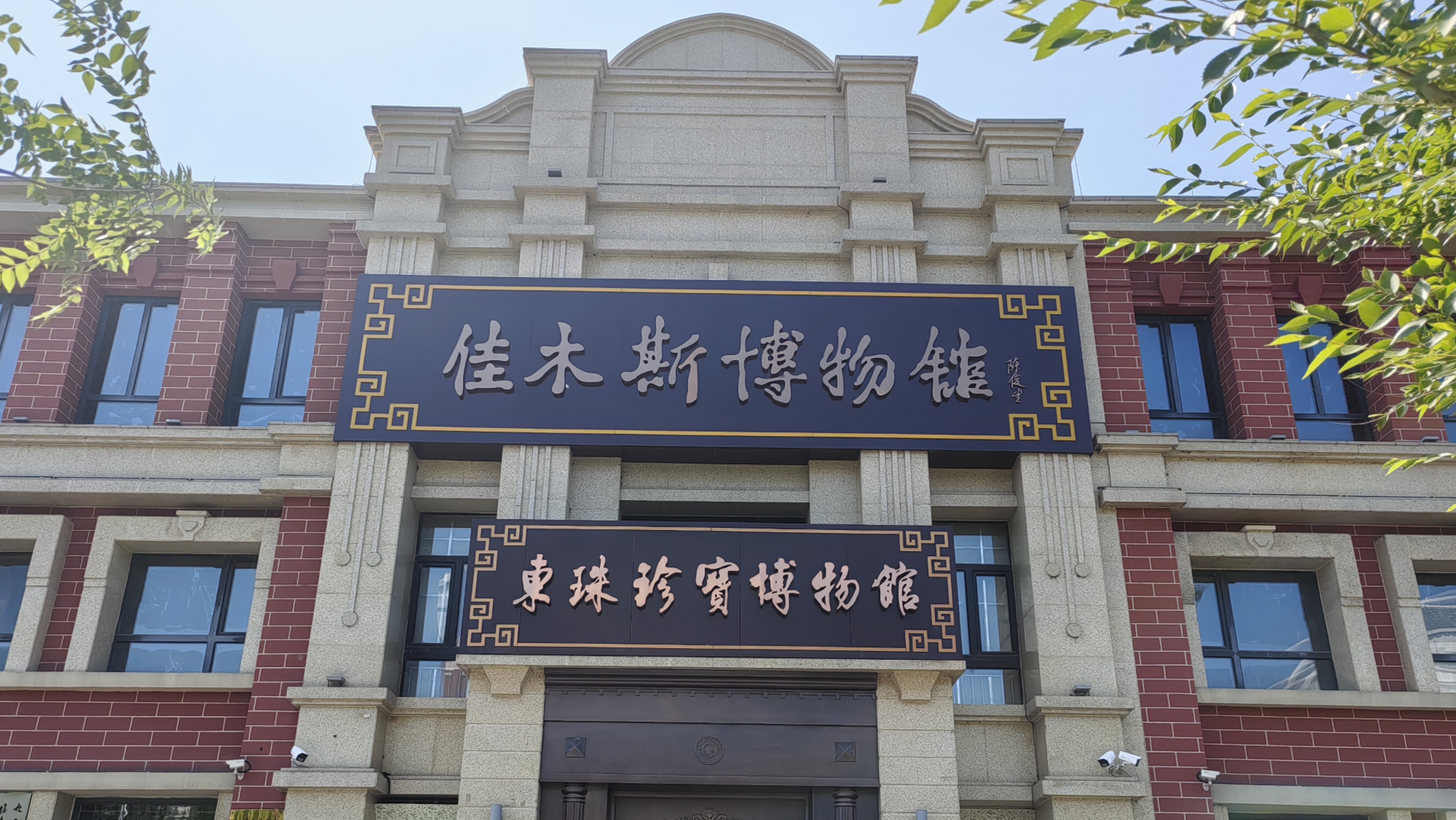 佳木斯东风区潮玩攻略：在老街区吃遍烟火在新地标拍爆内存(图8)