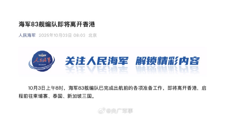 海军83舰编队将启程