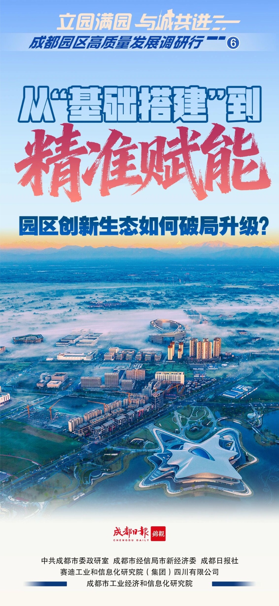从“基础搭建”到“精准赋能”，园区创新生态破局升级_央广网