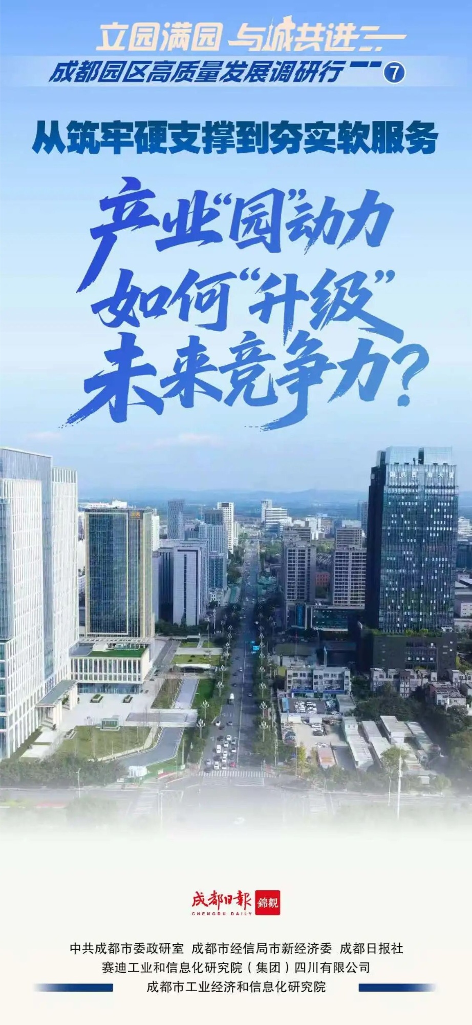 产业“园”动力如何“升级”未来竞争力?_央广网