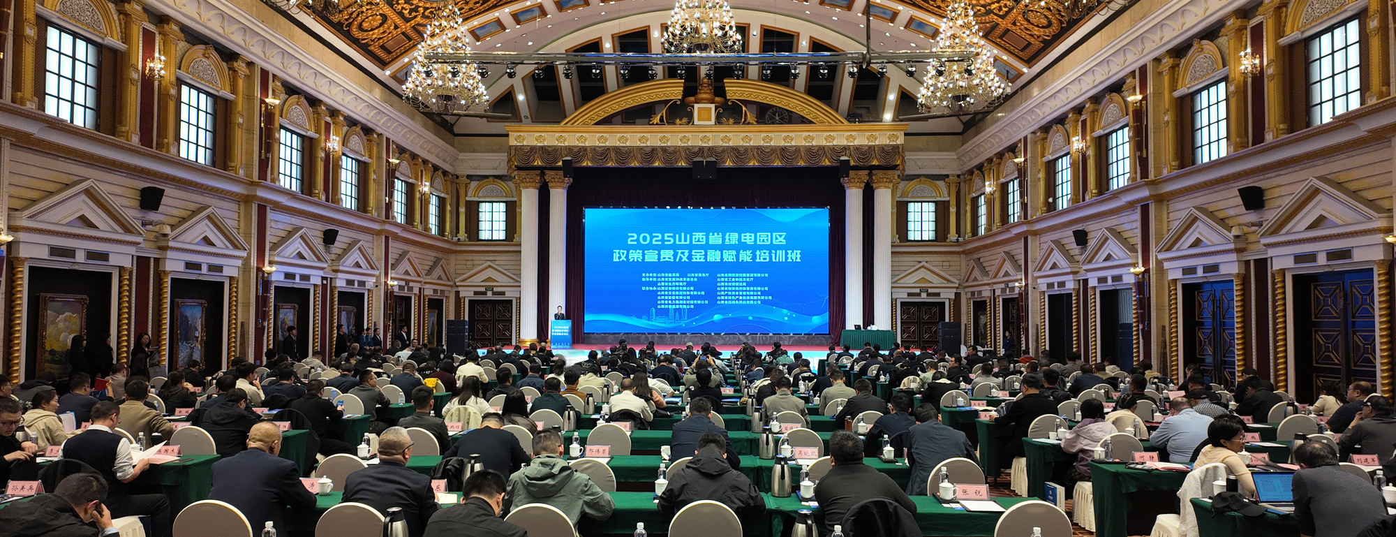 2025山西省绿电园区政策宣贯及金融赋能培训班举办_央广网
