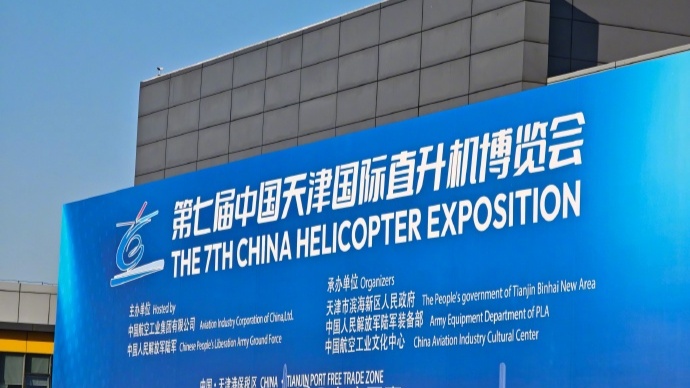 第七届天津国际直升机博览会开幕