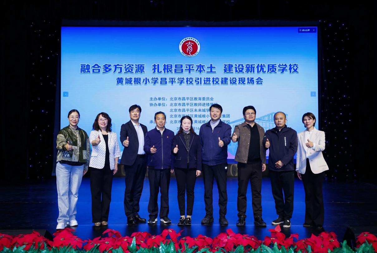 融合多方资源 扎根昌平本土 建设新优质学校——昌平区召开引进校建设现场会_央广网