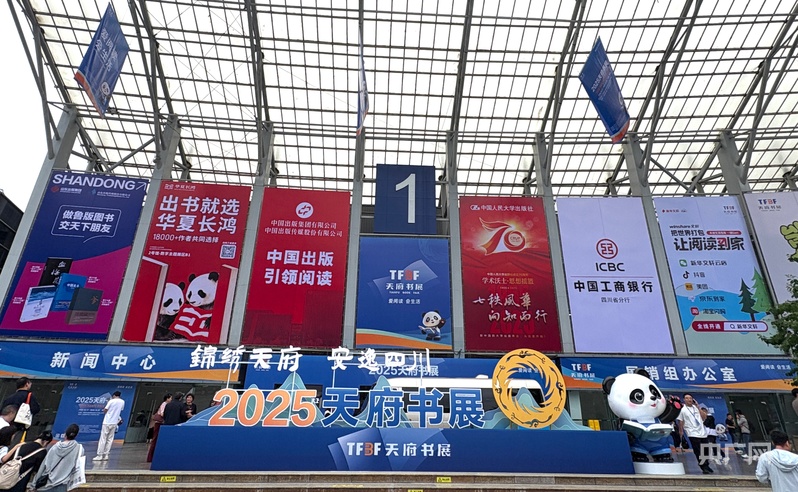 天府书展：阿坝打造“非遗+阅读+体验+消费”新场景(图1)