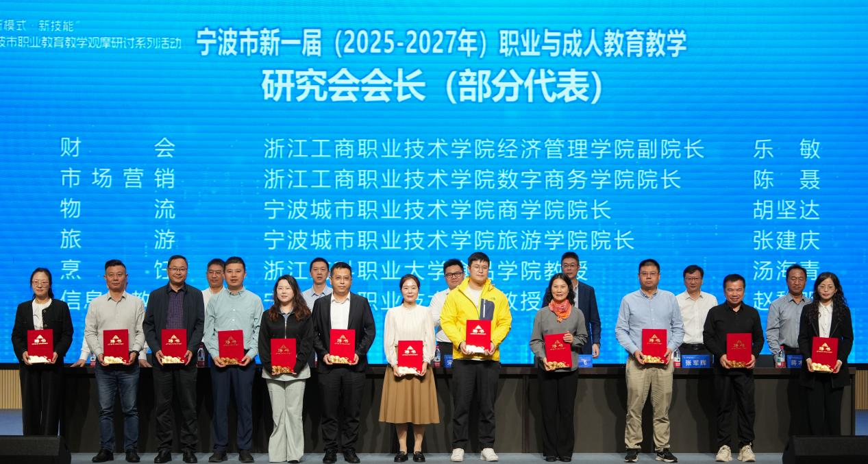 宁波职教2025“三新”教研启幕
