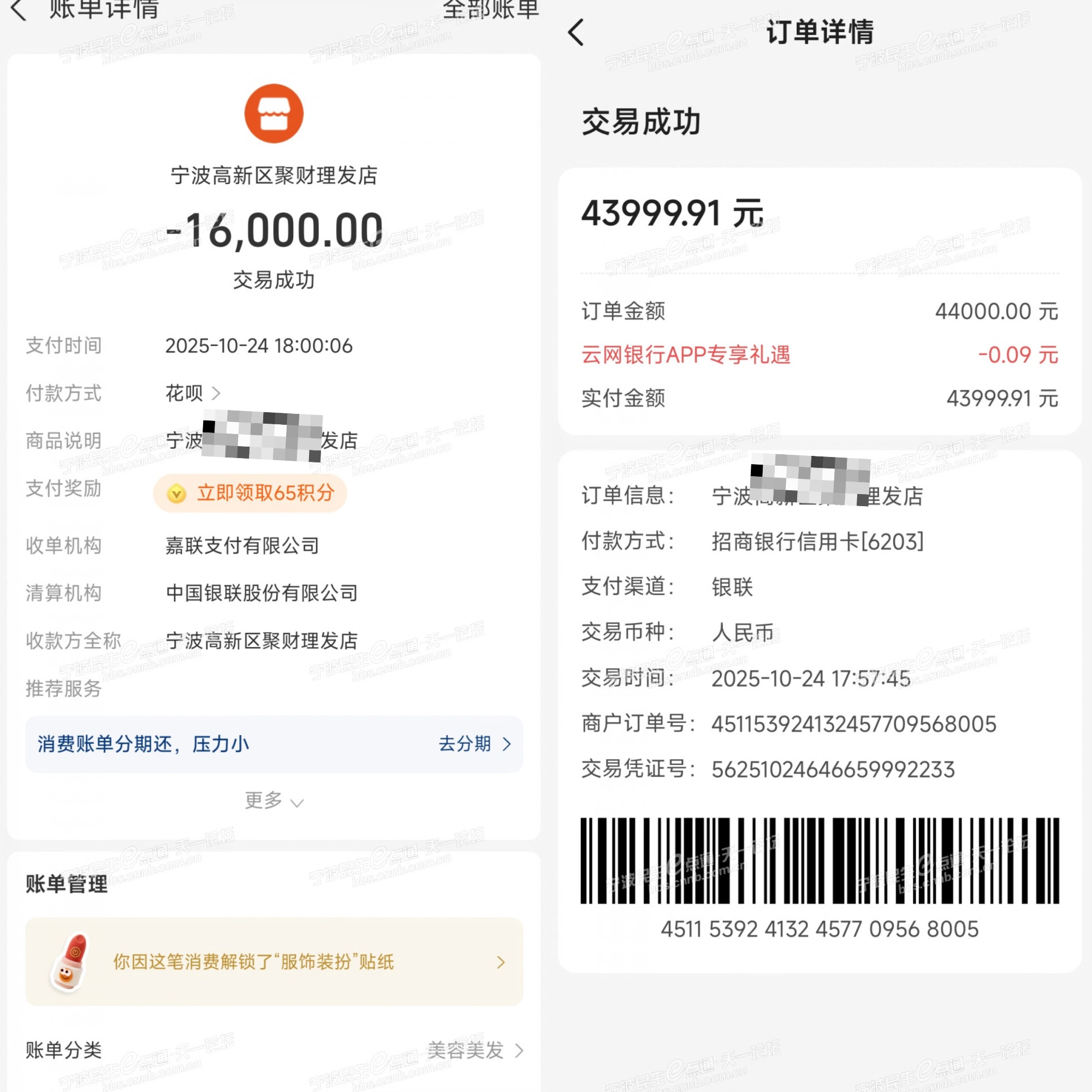宁波一网友投诉理发被套路消费6万元相关部门启动联合处置(图1)