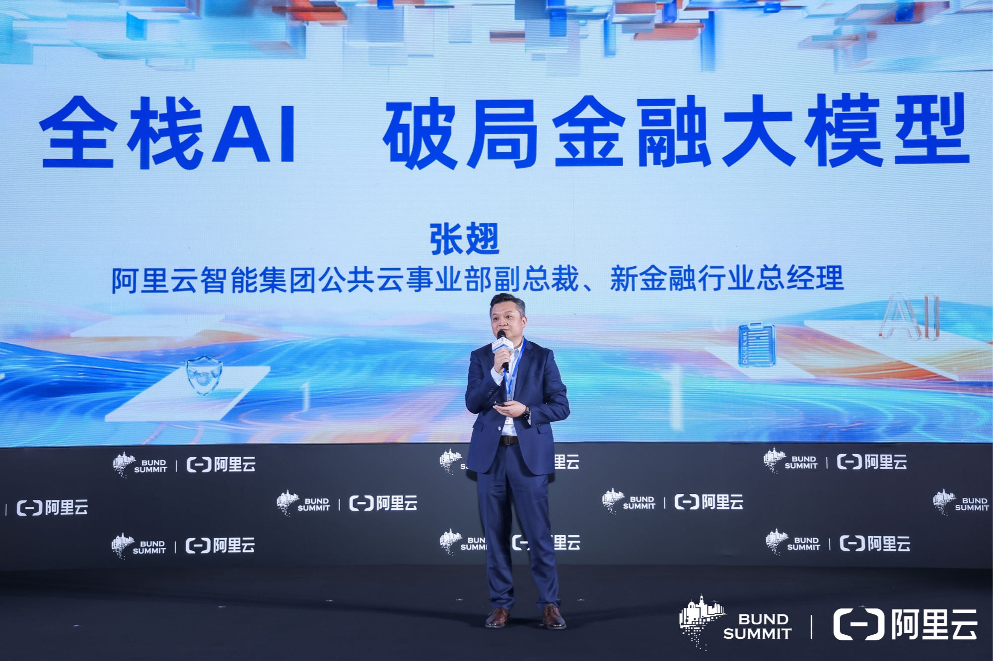 凭借全栈AI能力 阿里云金年会- 金年会体育- 官网APP成为外滩战略合作伙伴