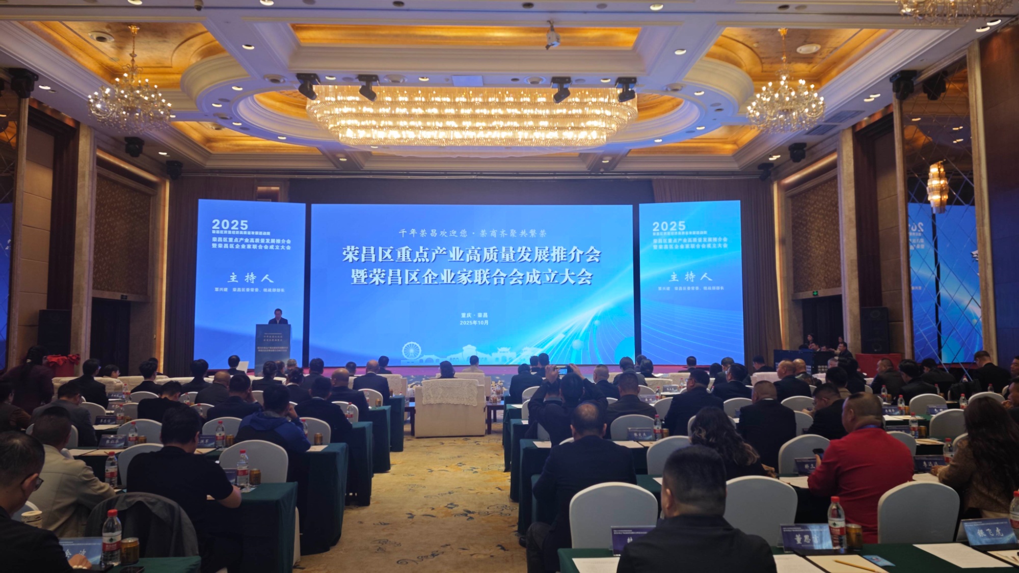 荣昌举行重点产业高质量发展推介会