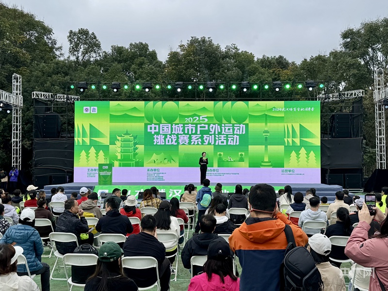 2025中国城市户外运动挑战赛在武汉江夏开幕(图1)