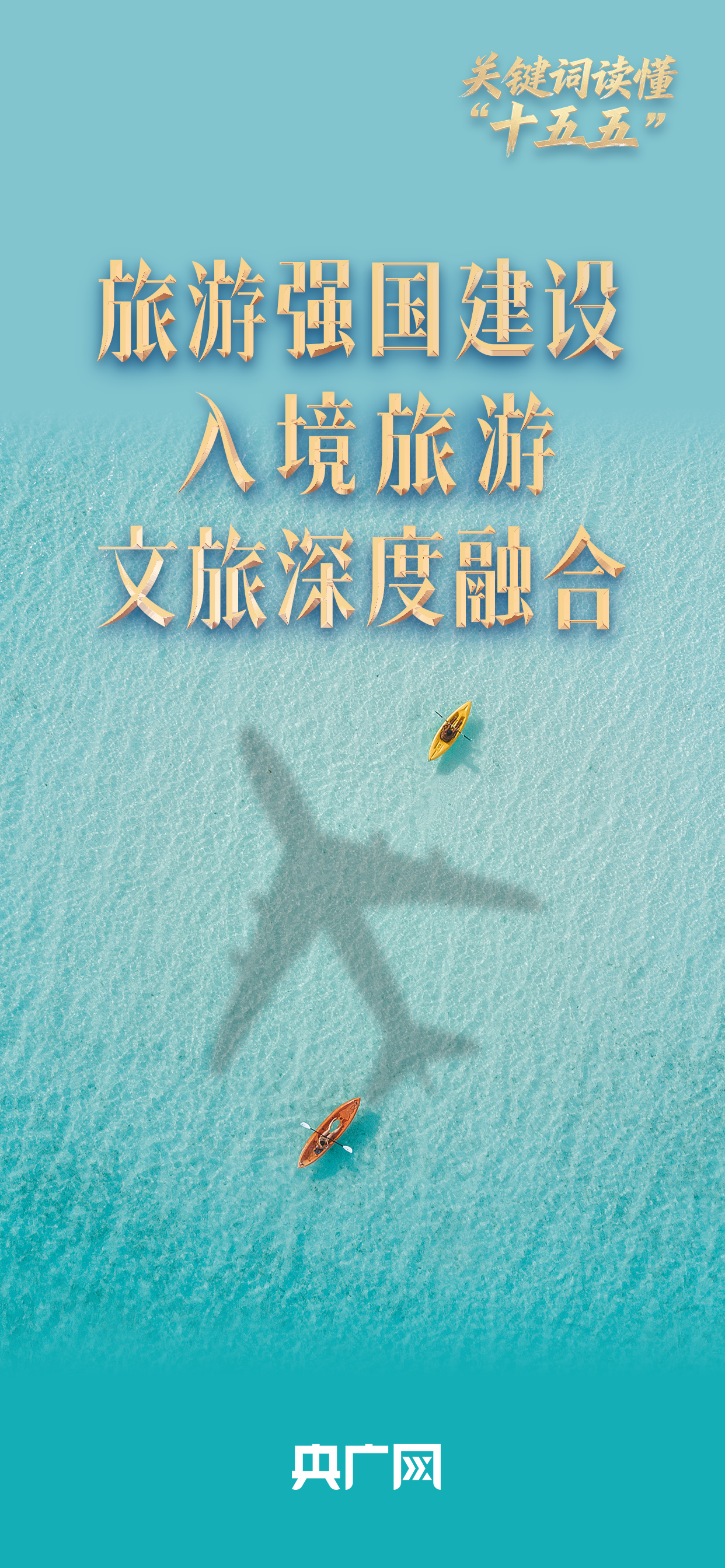 了解“十五五”的关键词