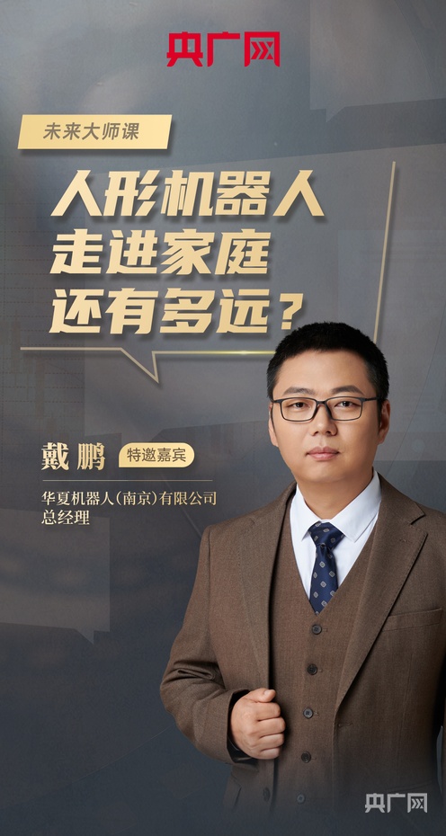 人形机器人何时能进入家庭？