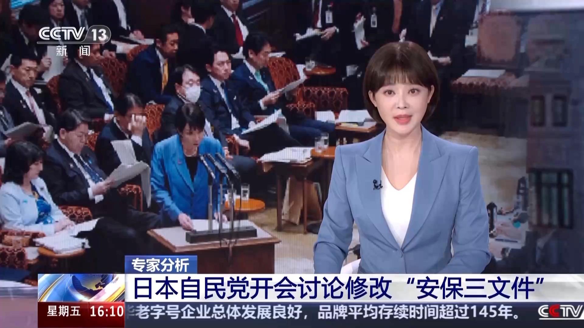 视频丨日本自民党讨论修改“安保三文件” 专家：将加剧亚太紧张局势_央广网