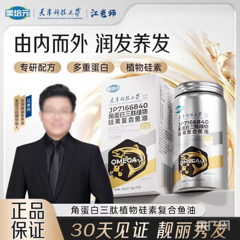 运动营养食品如何跨界养发？功效宣称来源揭秘