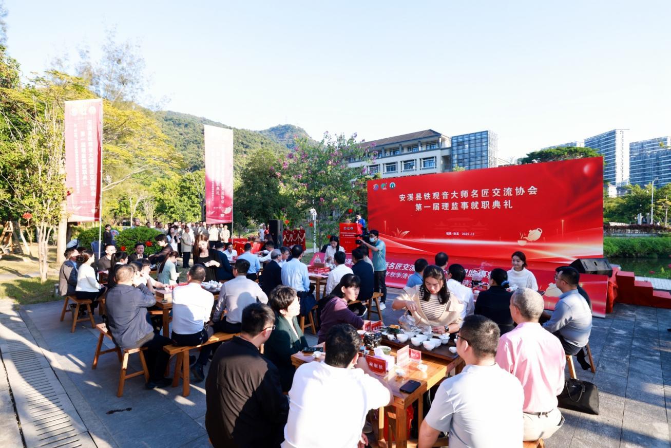 安溪县铁观音大师名匠交流协会第一届理监事就职