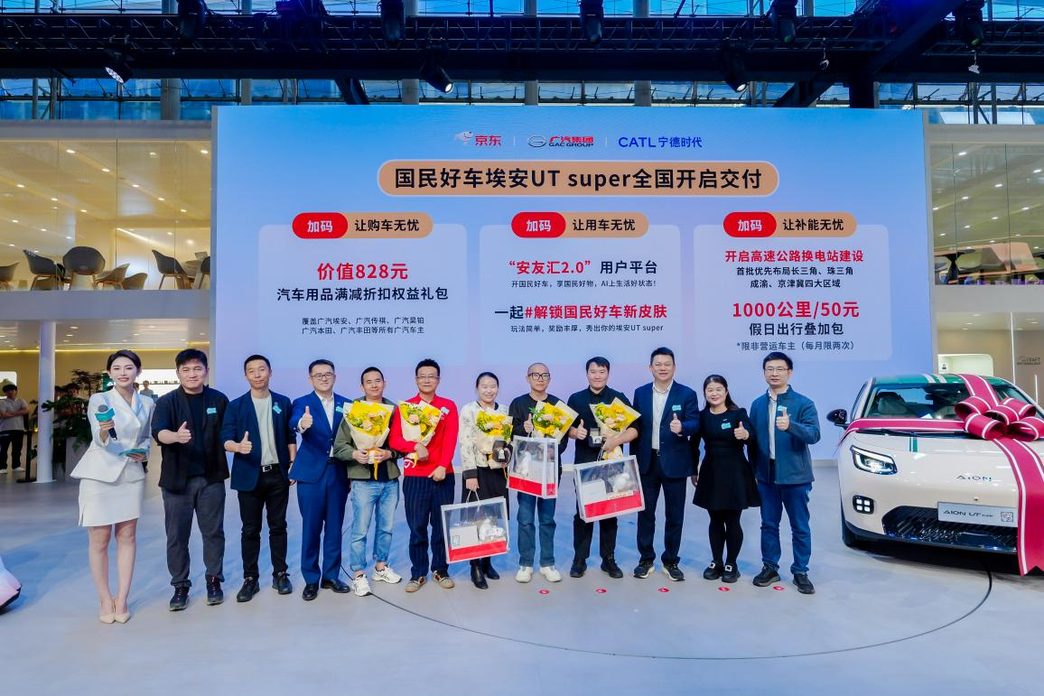 全民期待的埃安UT超级轿车在广州车展上正式发布，开启全面交付模式