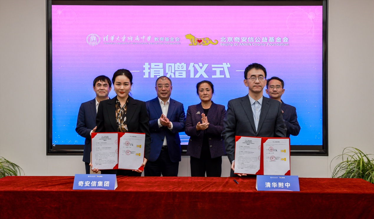 奇安信与清华附中签署战略合作协议共建青少年网络安全创新人才培养新生态(图7)