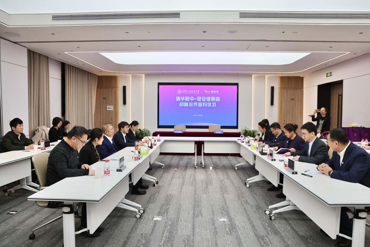 奇安信与清华附中签署战略合作协议共建青少年网络安全创新人才培养新生态(图1)