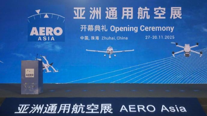 2025年亚洲通用航空展开幕