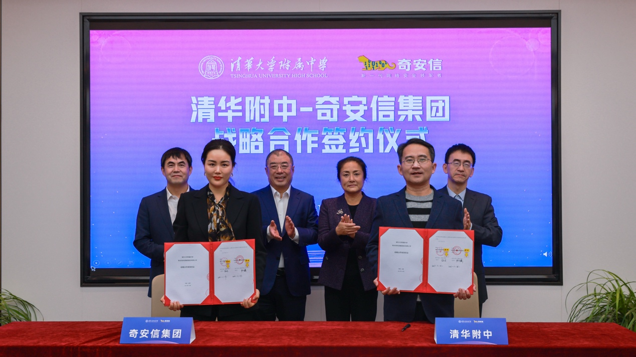 奇安信与清华附中签署战略合作协议共建青少年网络安全创新人才培养新生态(图4)