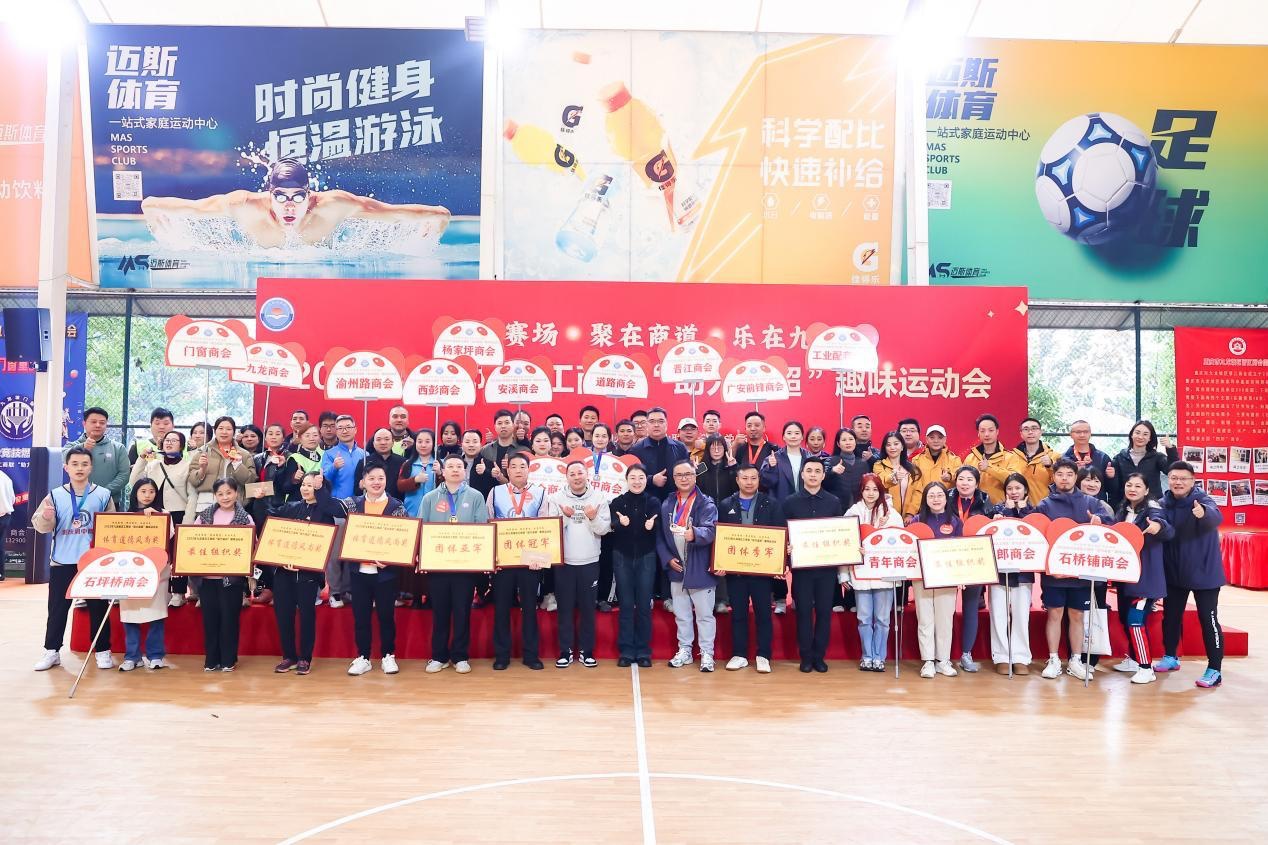 九龙坡区工商联系统“助力渝超”趣味运动会点燃民企活力(图4)