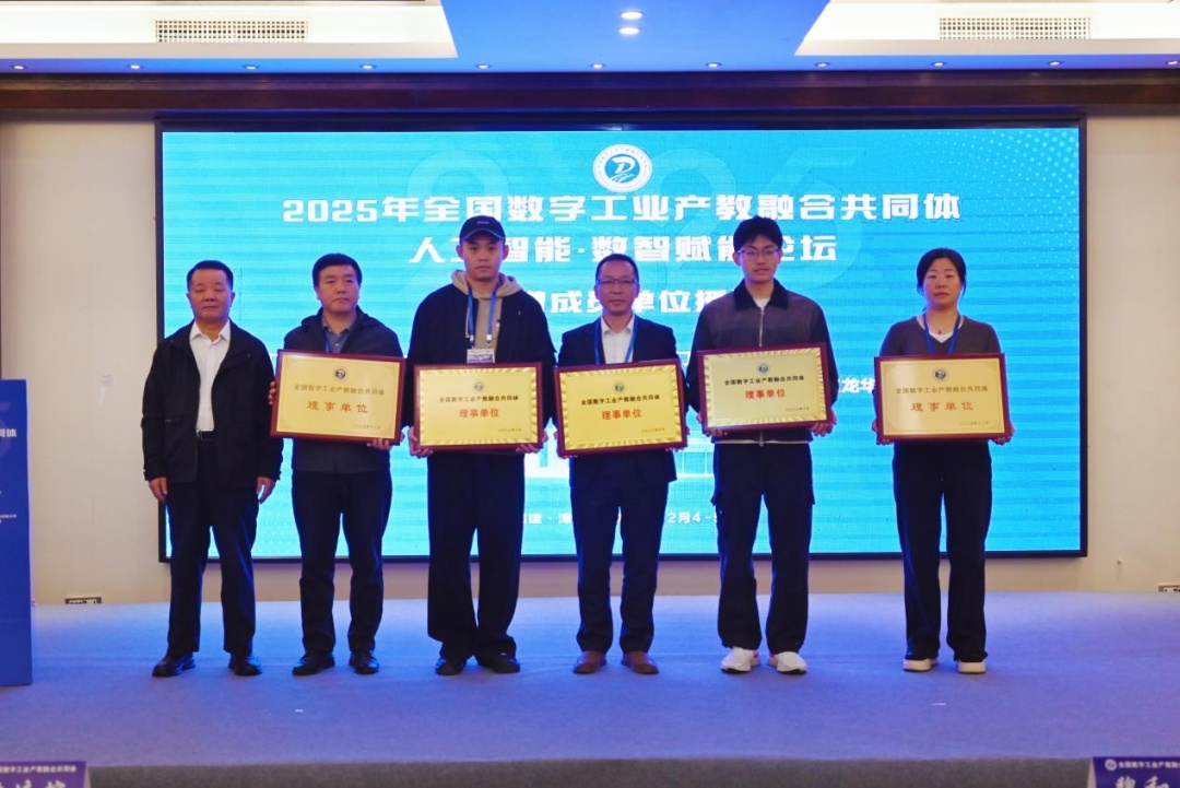 im电竞2025年天下数字工业产教调和配合体人工智能·数智赋