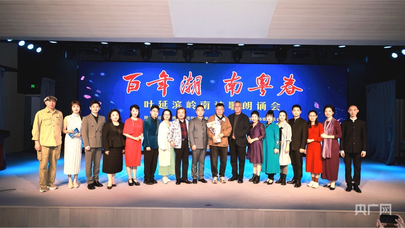 叶延滨岭南诗歌朗诵会在广东文学馆成功举行