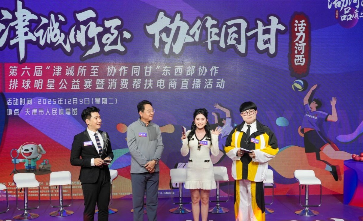 第六届“津诚所至 协作同甘”东西部协作排