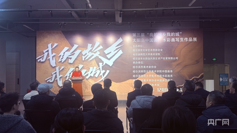 第三届“我的故乡我的城”太阳岛中国画、水彩画写生作品展启幕(图1)
