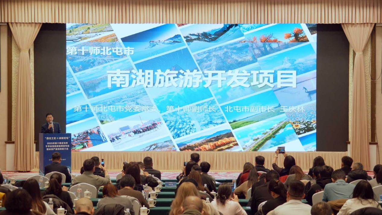 第十师北屯市冬季冰雪旅游新闻发布会召开