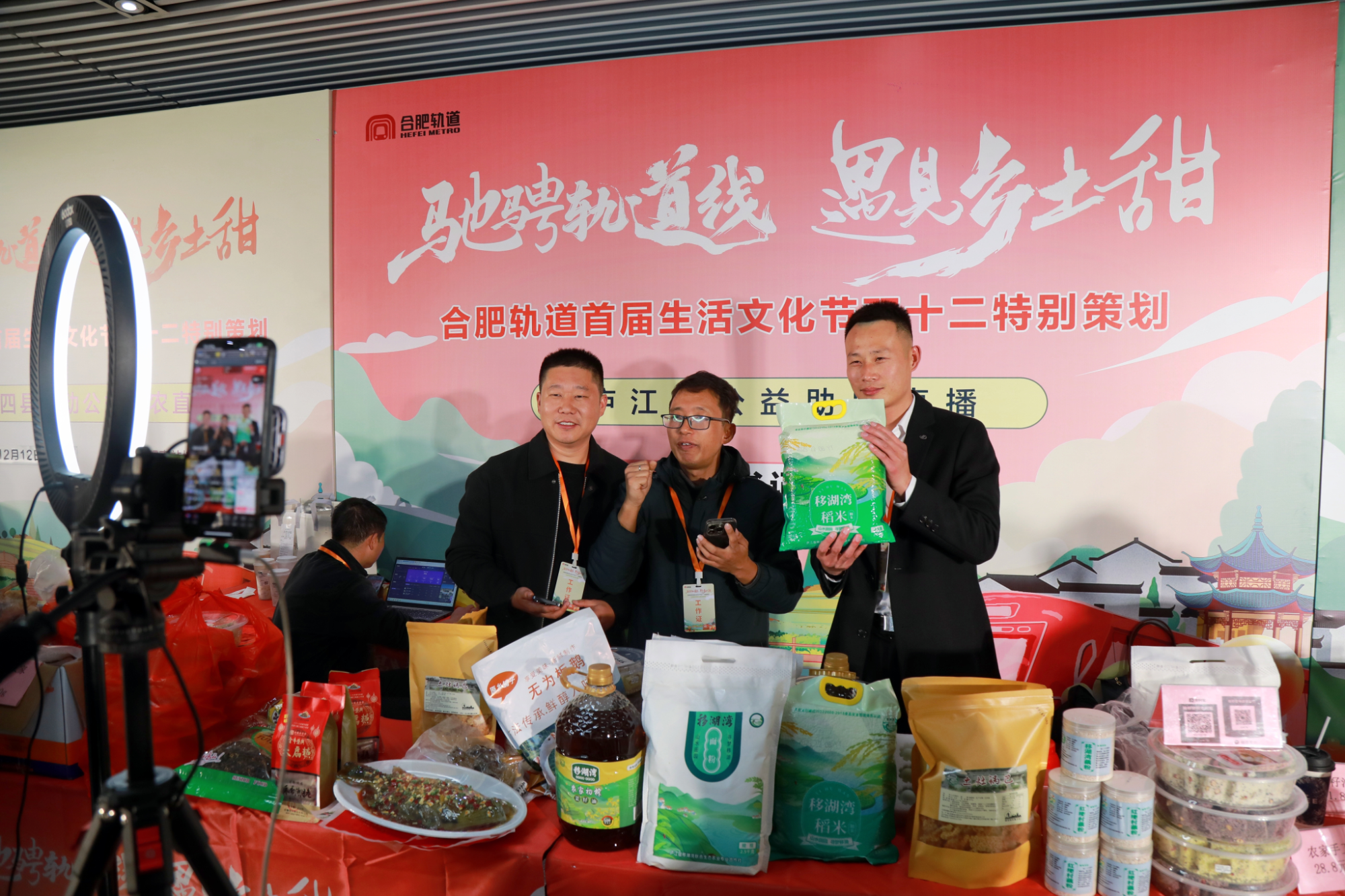 地铁站里”赶大集“，合肥轨道开启公益助农直播