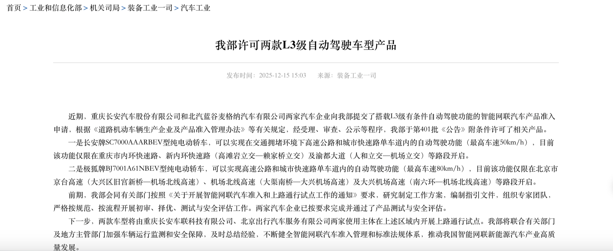 车企获准L3级自动驾驶技术，但成熟车型入市还需时日