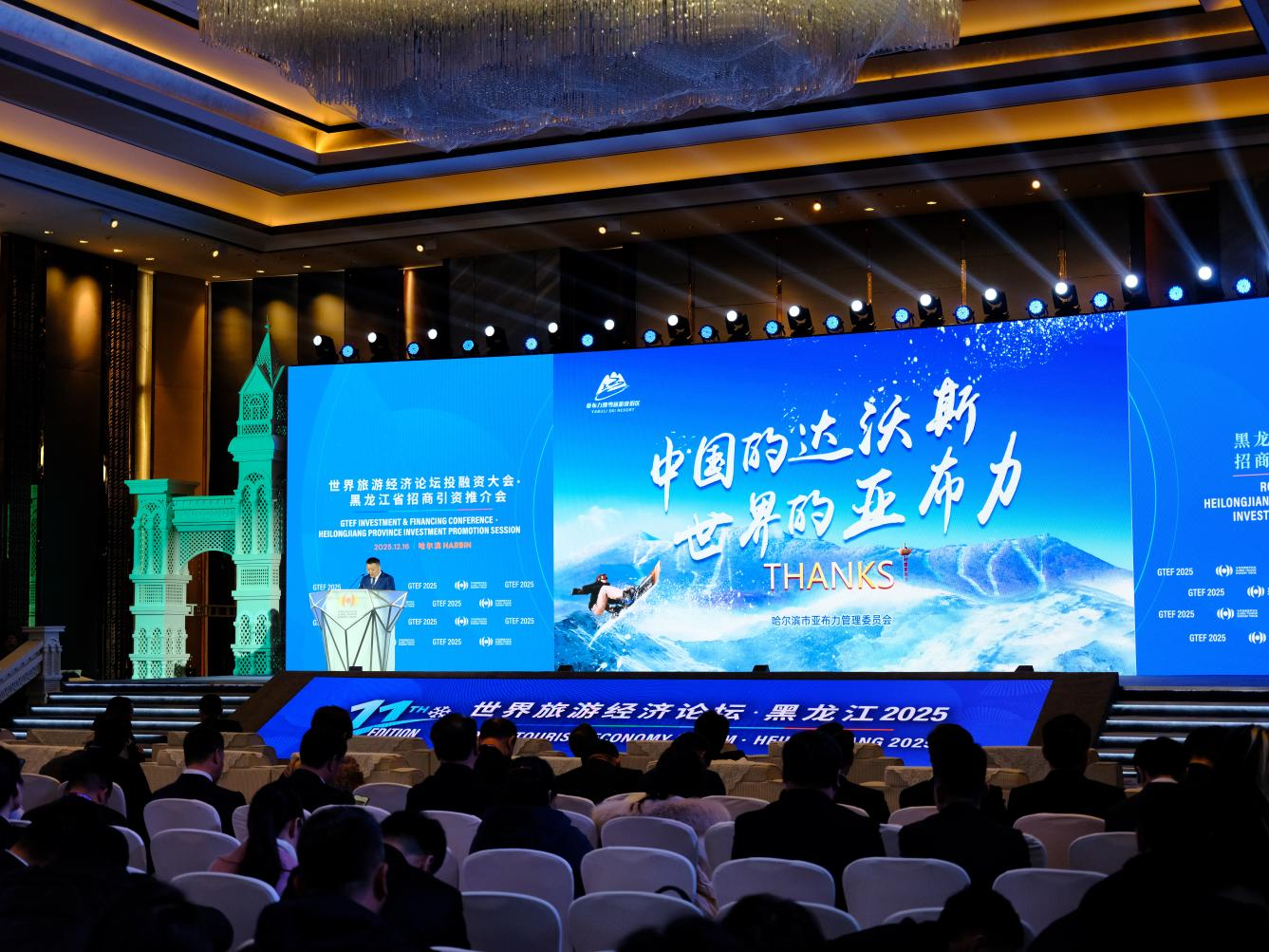 亚布力管委会亮相“世界旅游经济论坛·黑龙江2025”(图1)