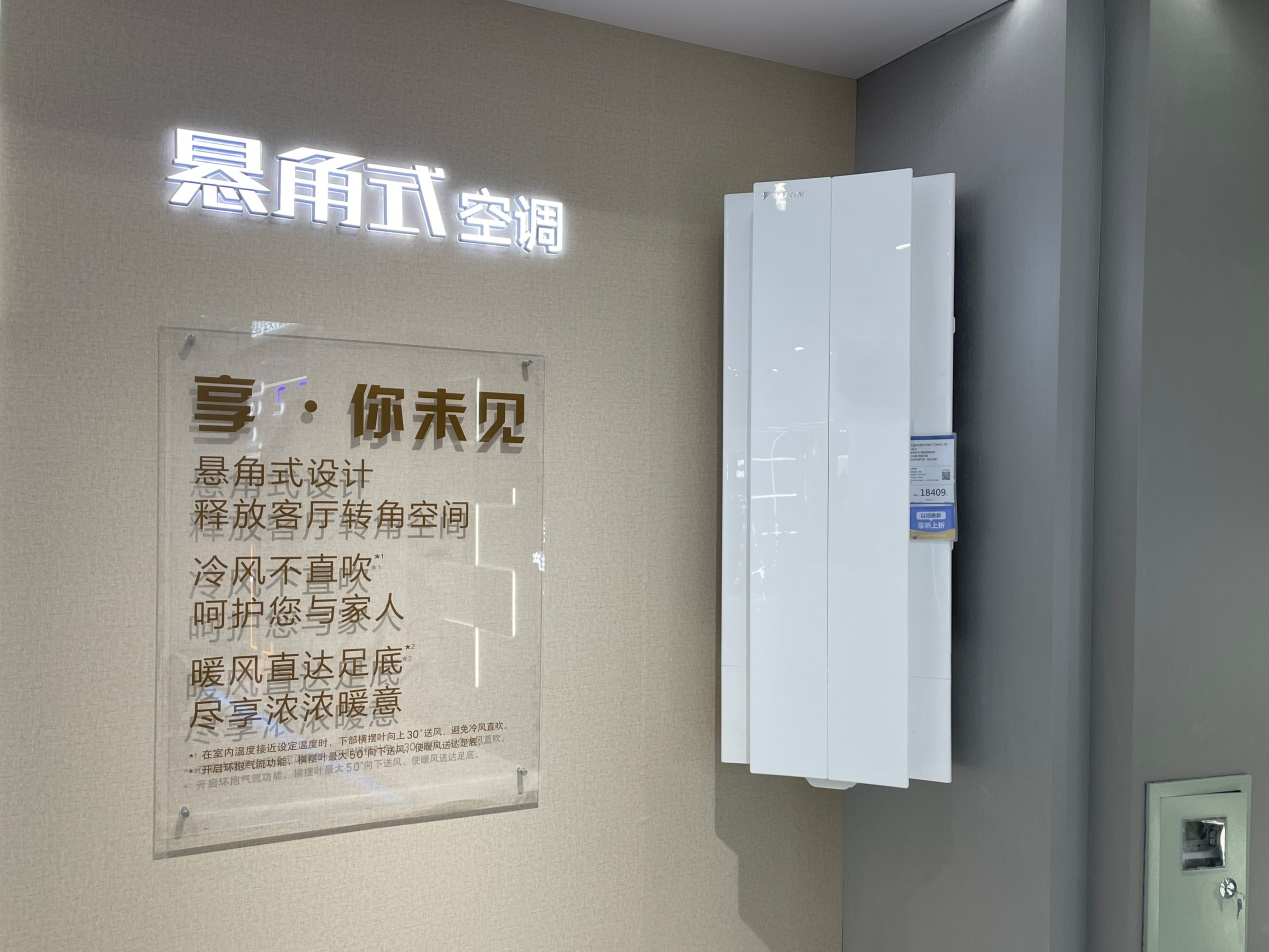 zoty中欧空调竖着挂 电视推着跑 家电“变形”不走寻常路