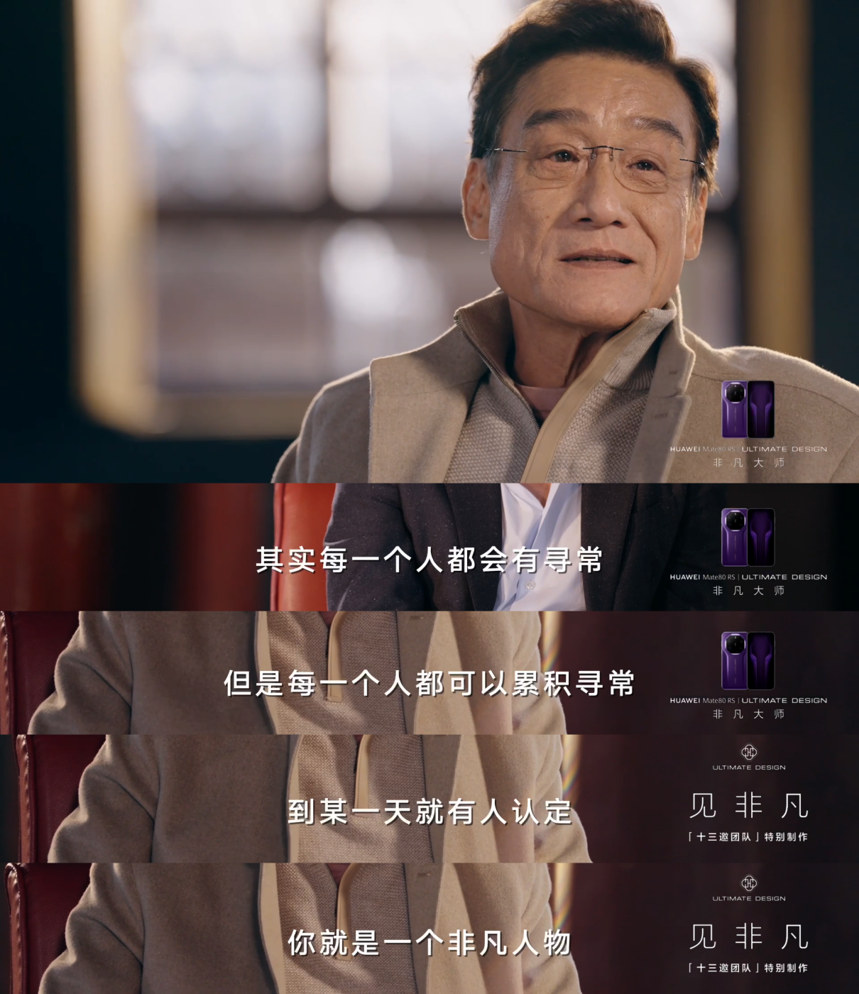 时间淬炼非凡,深挖华为Mate 80 RS 非凡大师与时代坚守者的精神共鸣_央广网