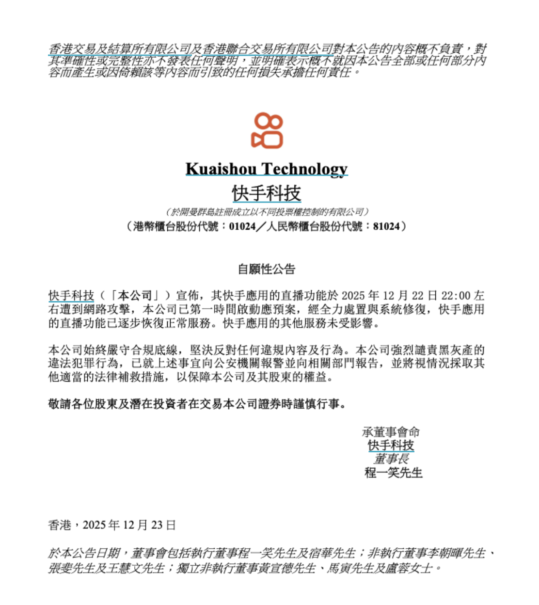 快手再度回应：直播功能已逐步恢复正常