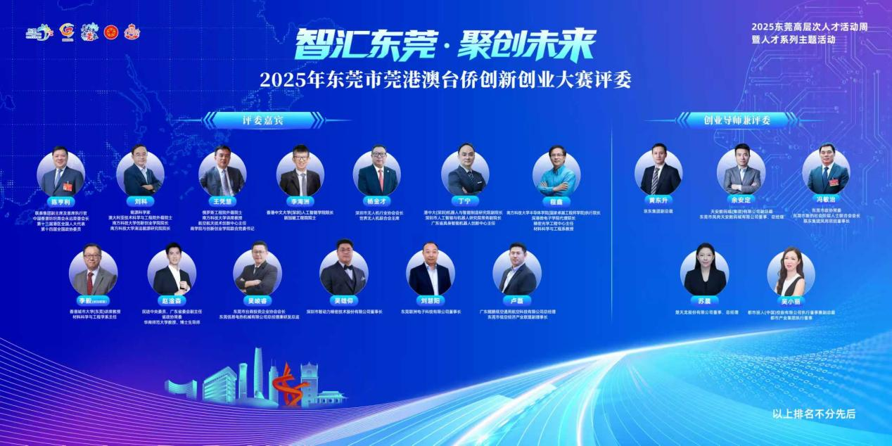 东莞市莞港澳台侨创新创业大赛在凤岗收官