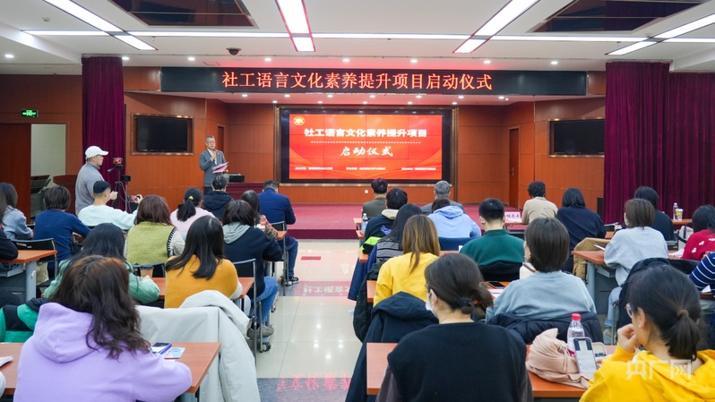 北京朝阳区麦子店街道开展社工综合素养提升培训