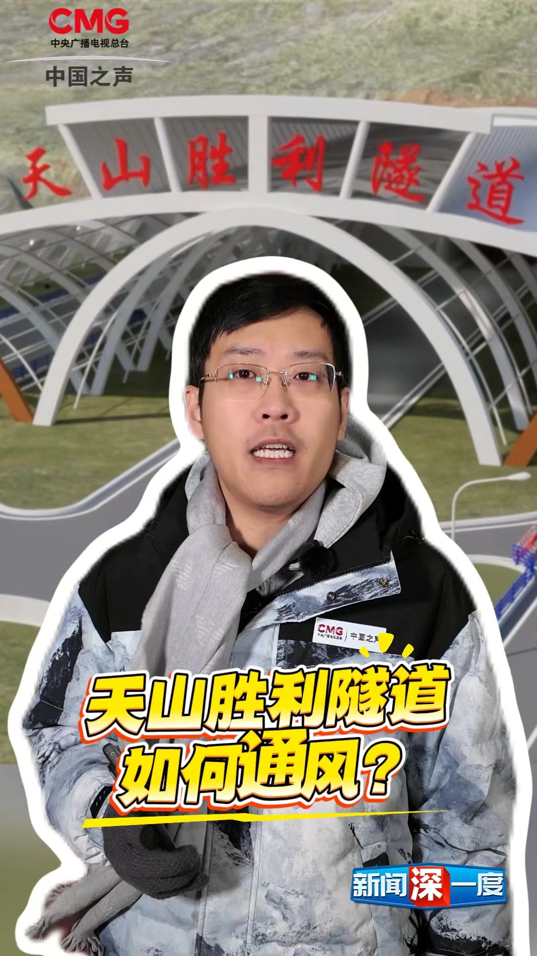 世界最长高速公路隧道——天山胜利隧道通车，超长隧道有何独特之处？_央广网