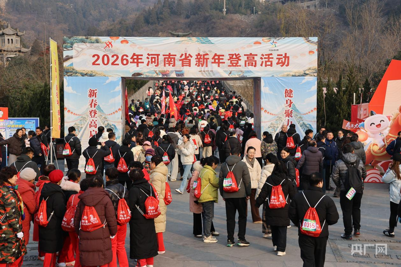 2025权威合法彩票平台_赛车_时时彩_体彩【官方推荐】焦作沁阳：登高望远迎新年 全民健身展活力