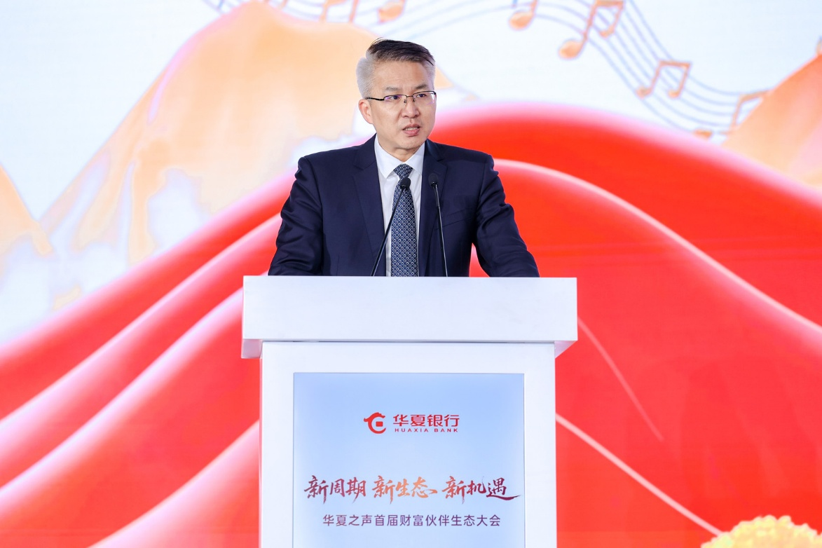 新周期新生态新机遇” 华夏银行首届财富伙伴生态大会成功举办_央广网