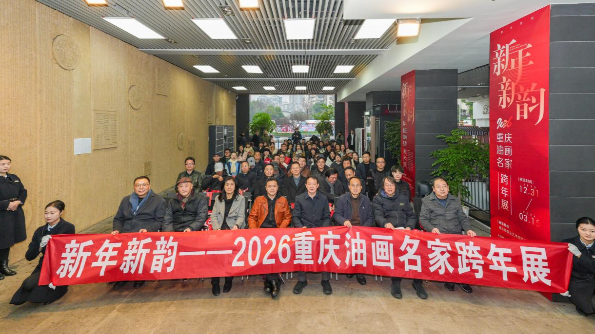 2026重庆油画名家跨年展开幕